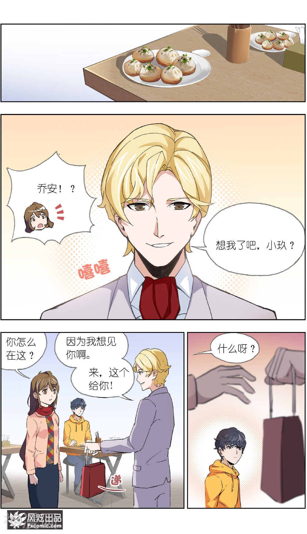 案发现场禁止恋爱韩漫全集-第11话1 朋友or男朋友无删减无遮挡章节图片 